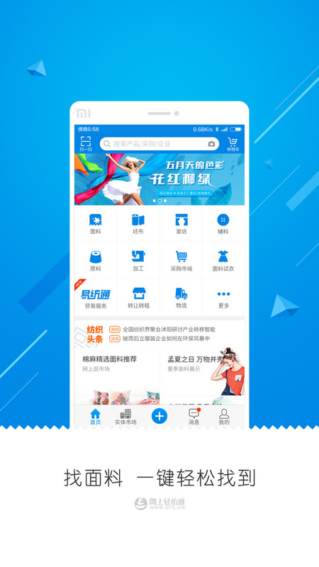 网上轻纺城官方app v2.8.71 安卓手机版 2